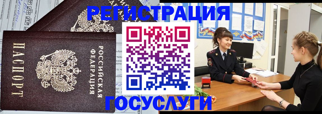 временная регистрация в Нерюнгри