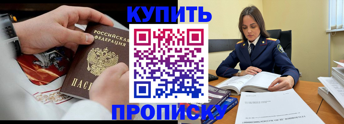 прописка штамп в Нерюнгри