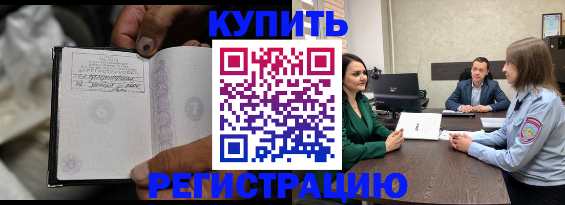 временная регистрация в квартире в Нерюнгри